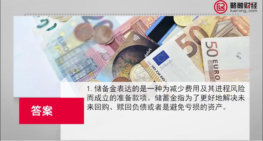 储备金图.jpg