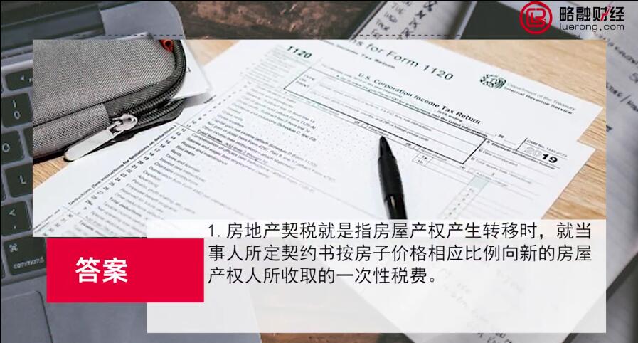 地契税.jpg