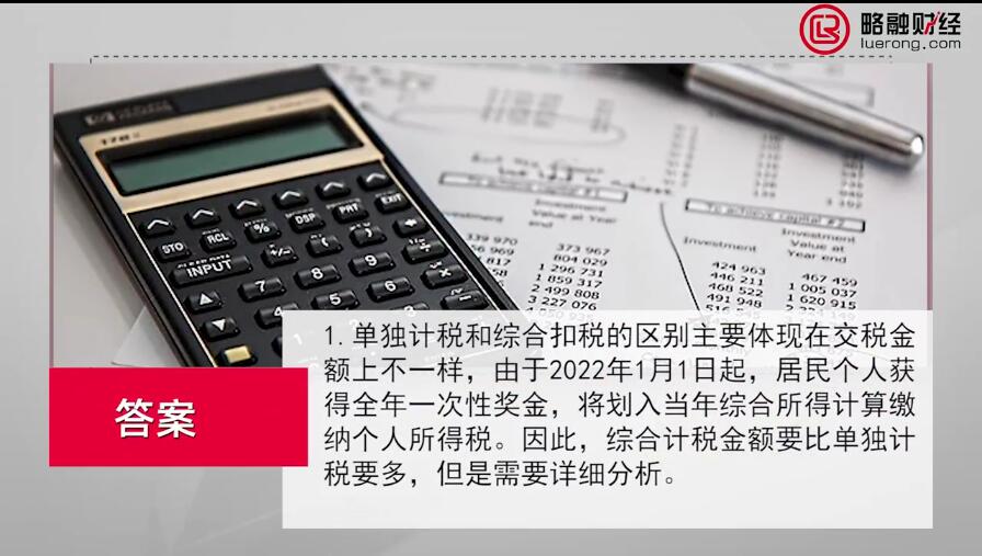 单独计税.jpg