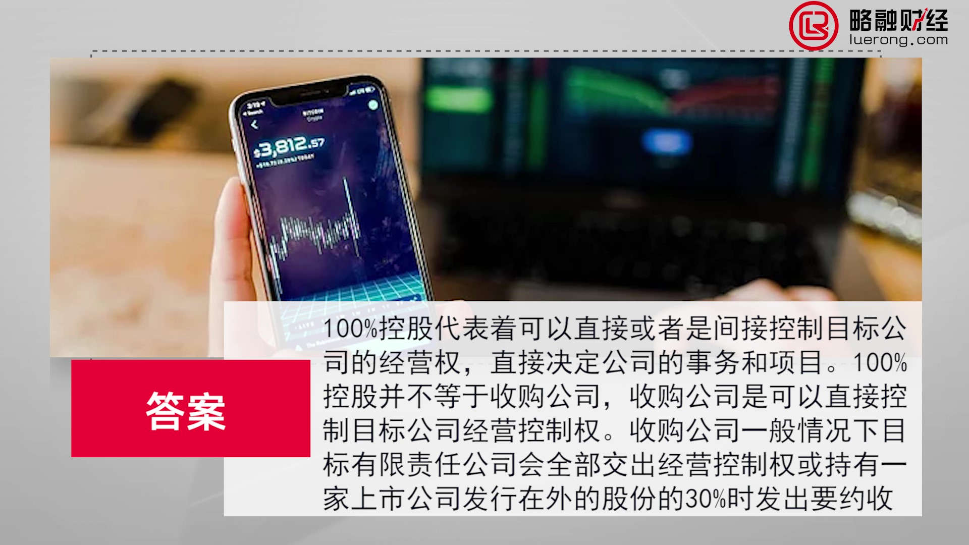 21.100%控股意味着什么_Moment.jpg