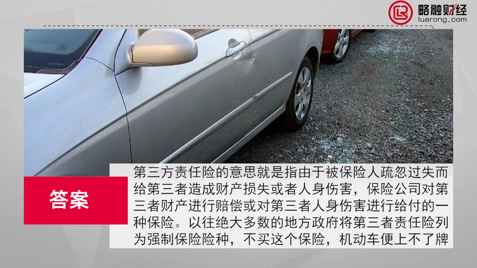 11第三方责任险是啥意思_Moment.jpg