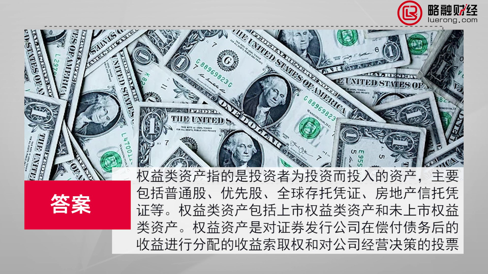 16权益类资产是指什么_Moment.jpg