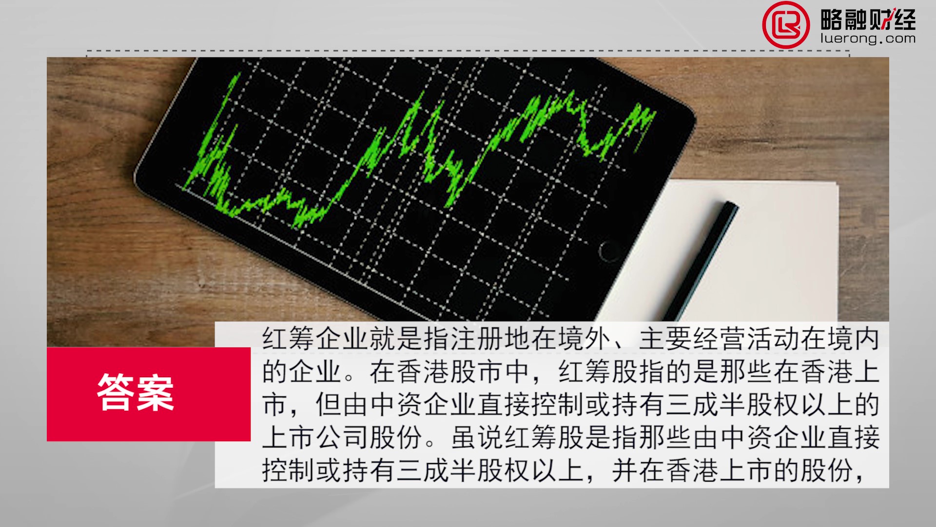 15红筹企业什么意思_Moment.jpg