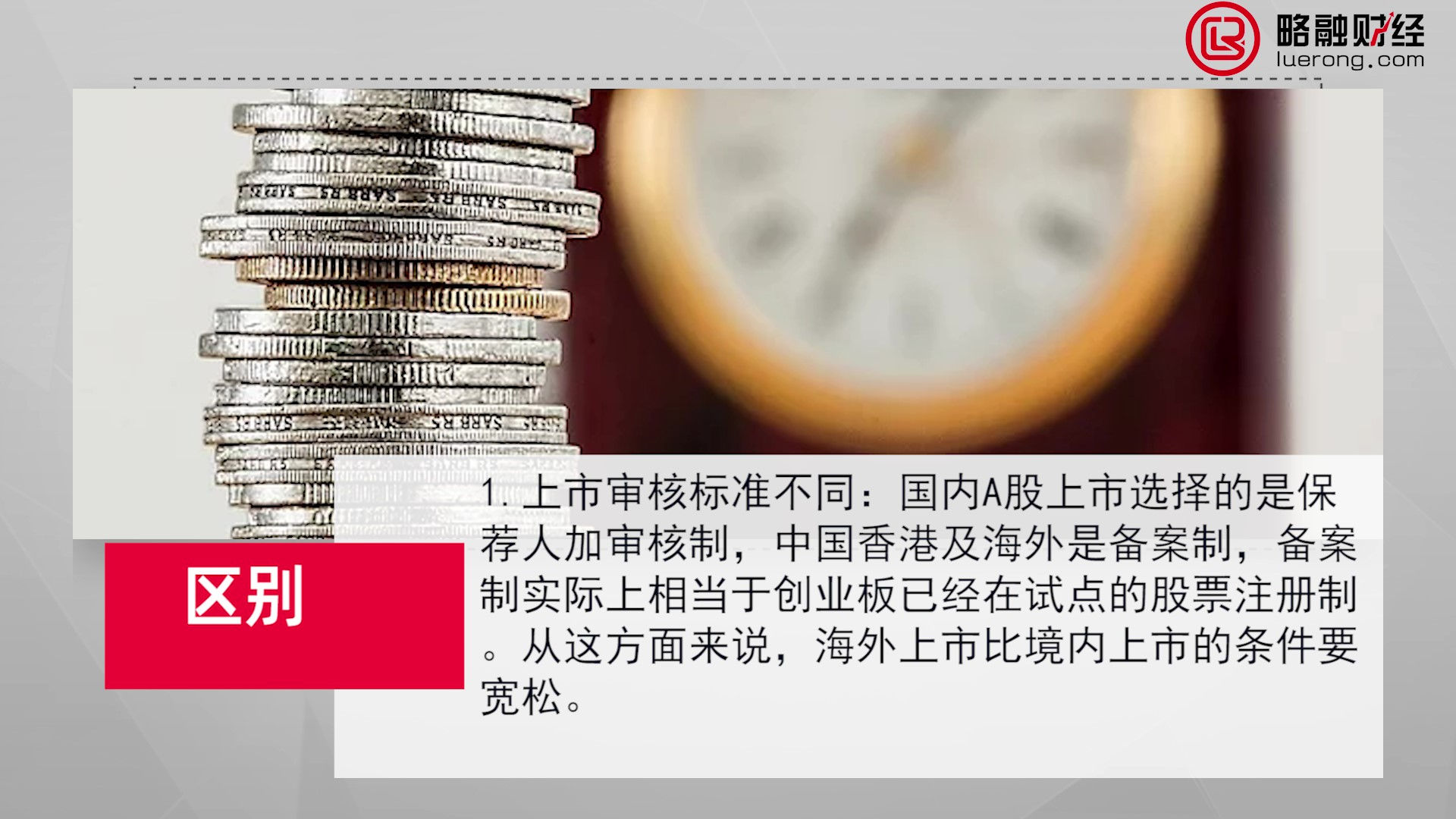 33香港上市和国内上市有什么区别_Moment.jpg