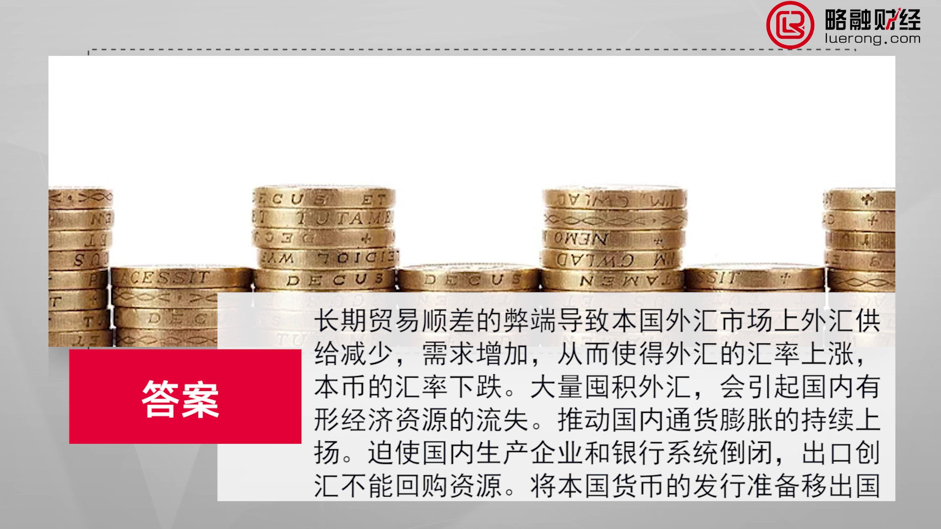 57.长期贸易顺差的弊端_Moment.jpg