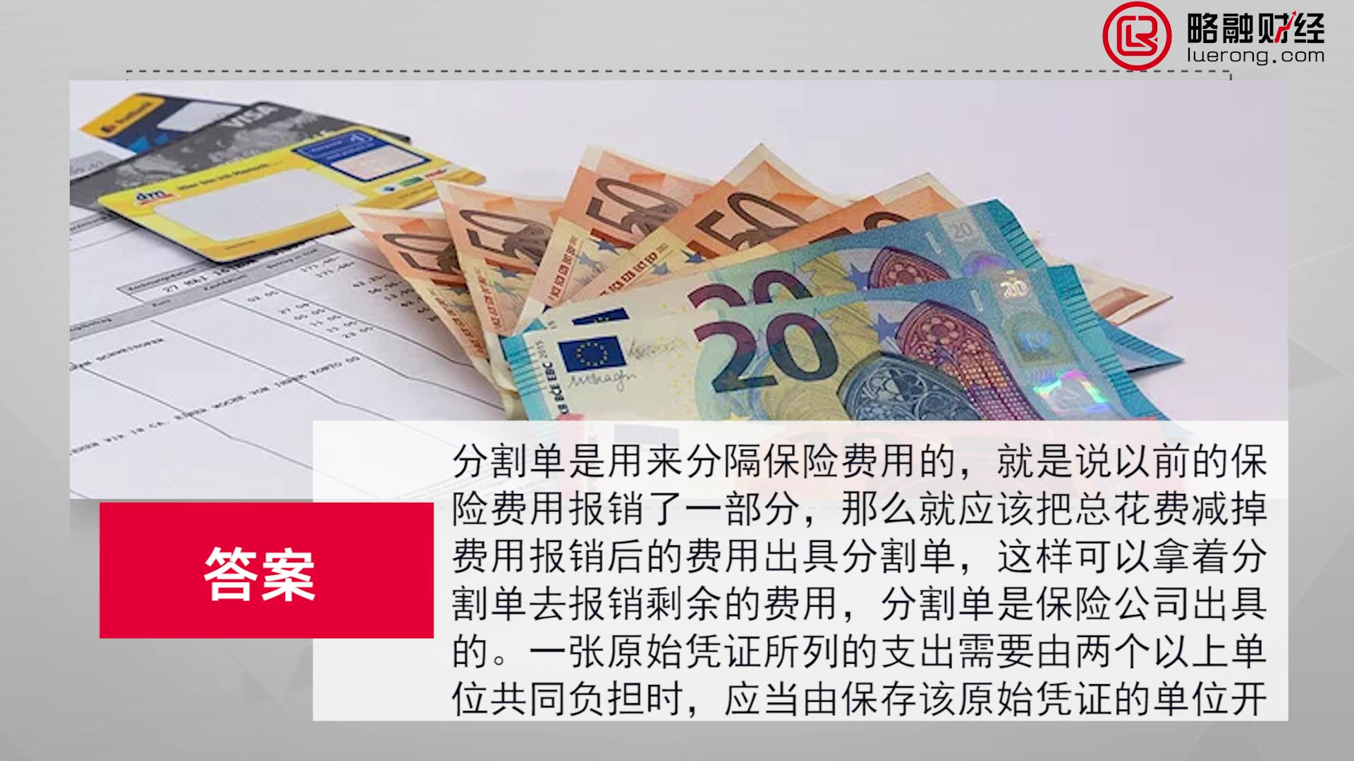 61.分割单是什么意思_Moment.jpg
