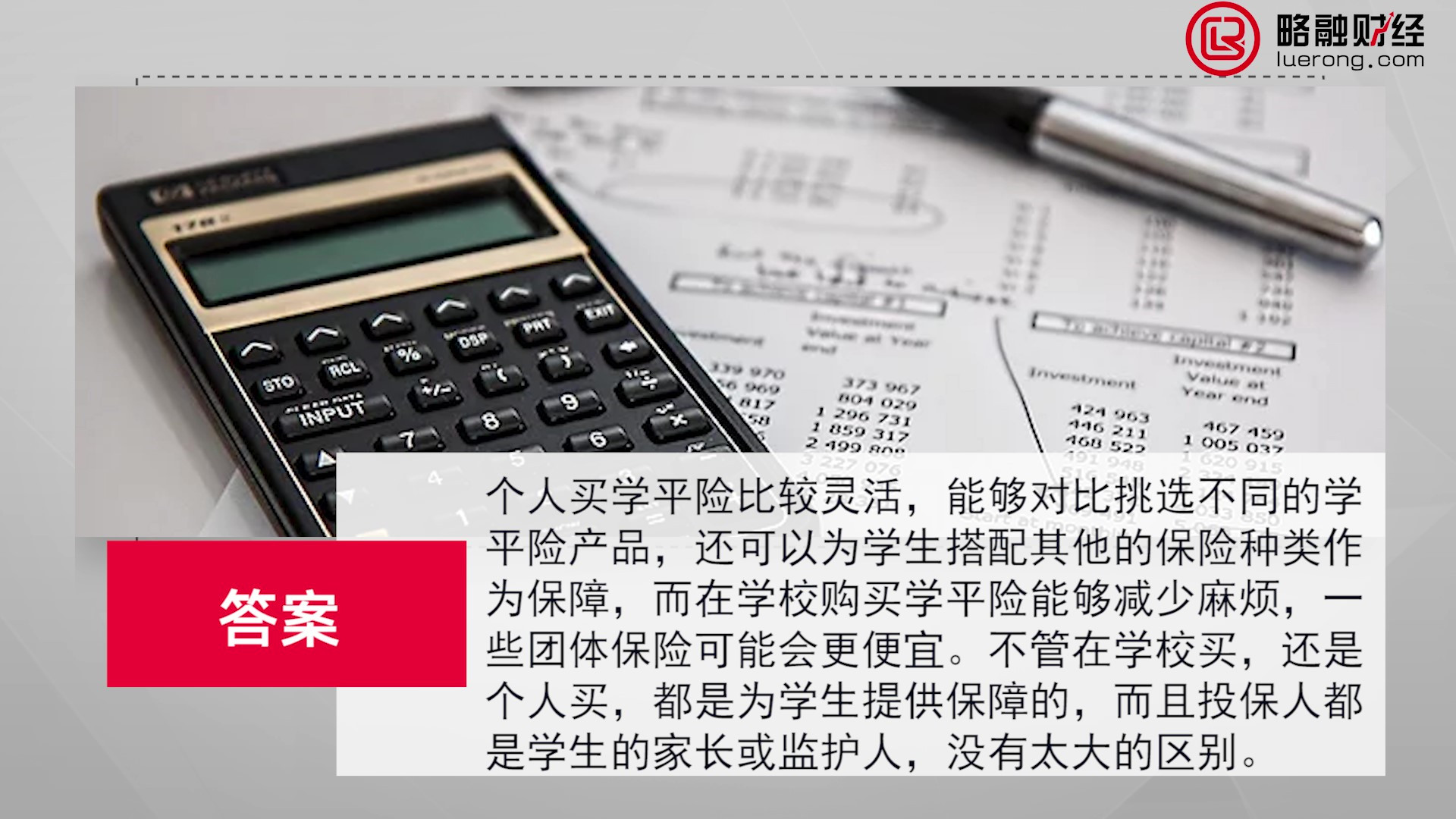 26.学校买学平险和个人买的区别_Moment.jpg
