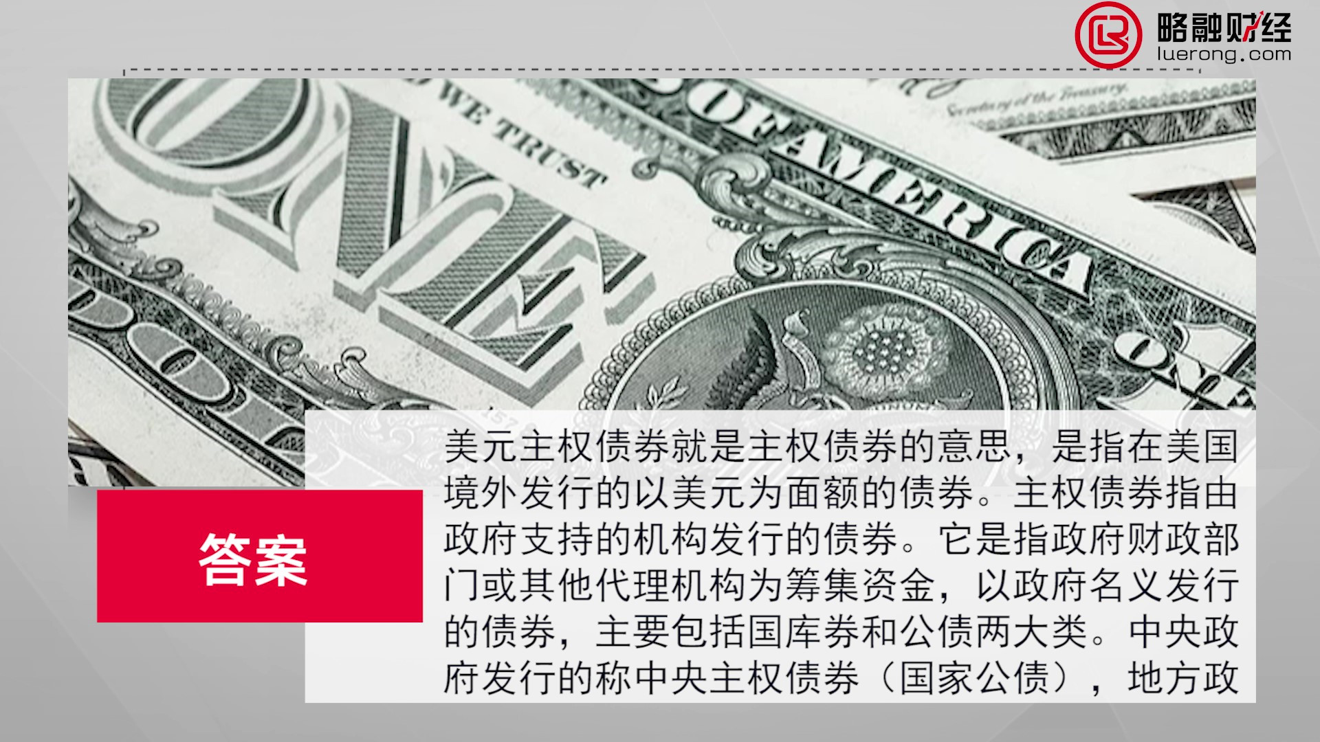 38.美元主权债券是什么意思 _Moment.jpg