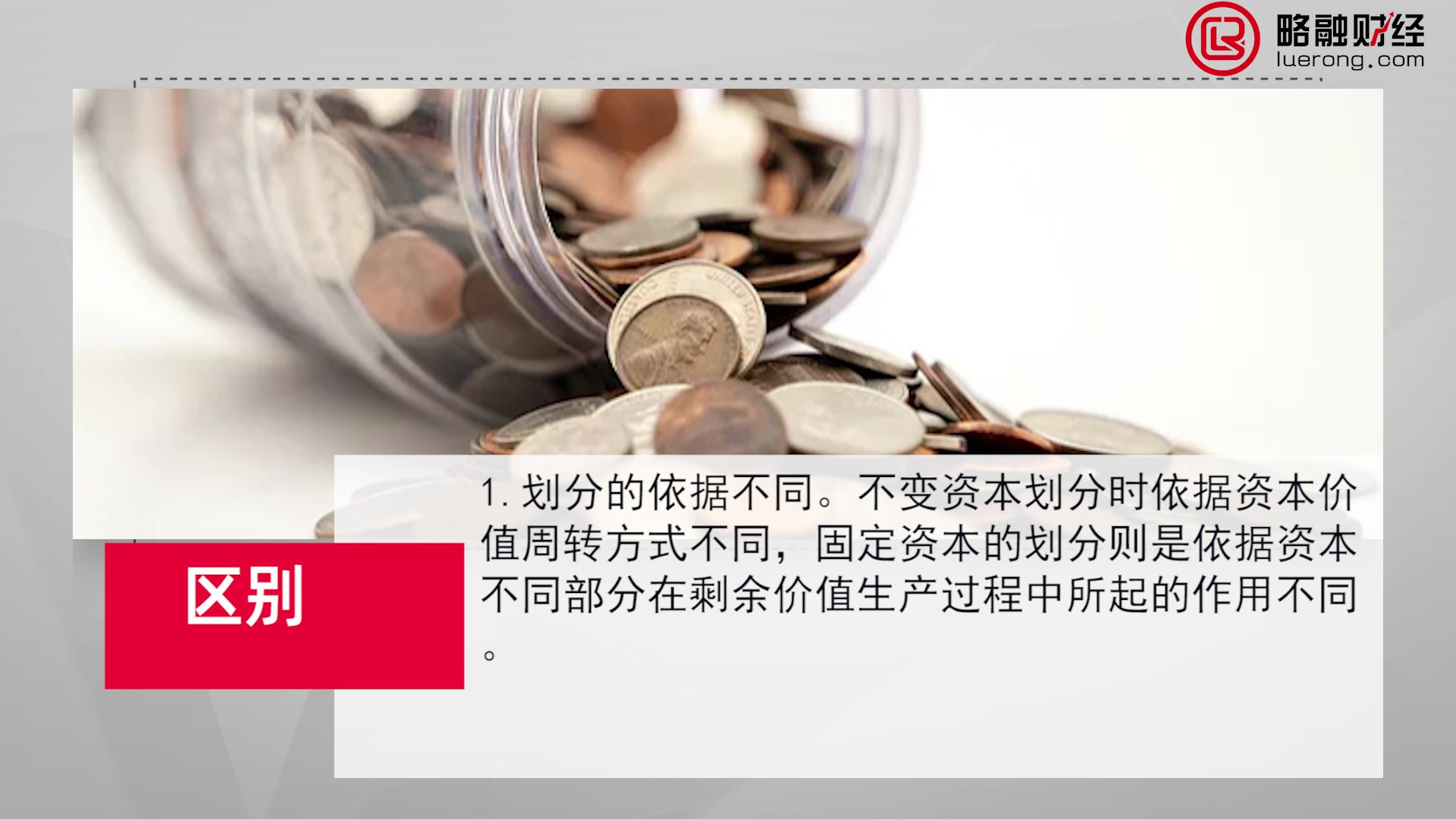 42不变资本和固定资本的区别_Moment.jpg