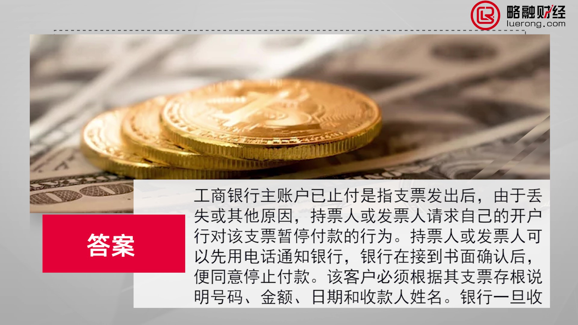 47.工商银行主账户已止付是什么意思_Moment.jpg