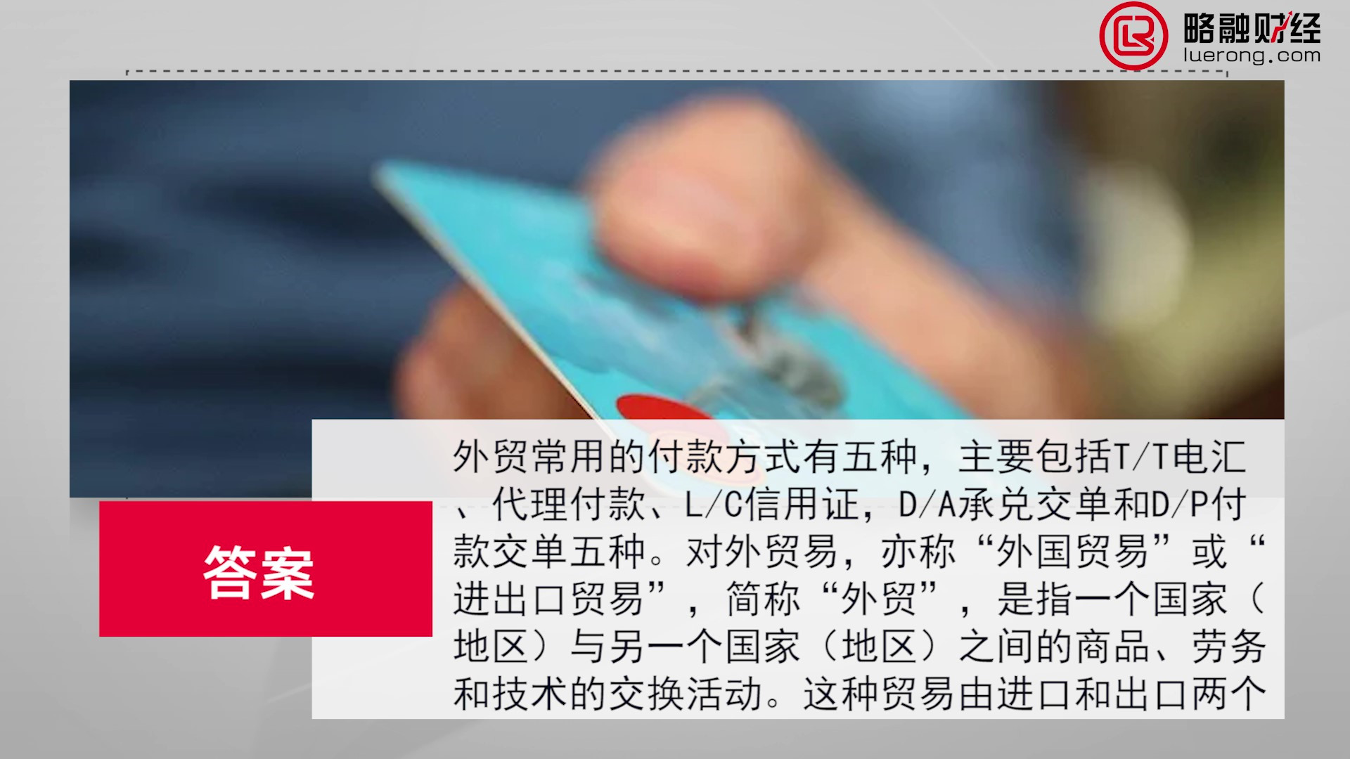 49.外贸付款方式有哪几种_Moment.jpg
