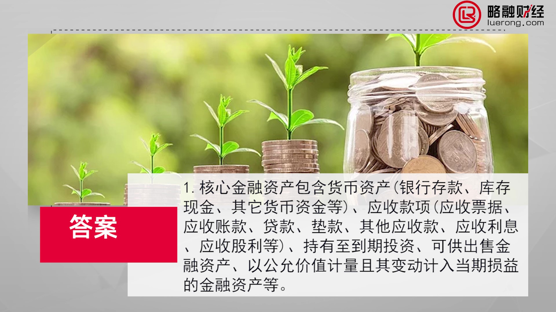 1637758541397839.jpg 81核心金融资产包括什么_Moment.jpg