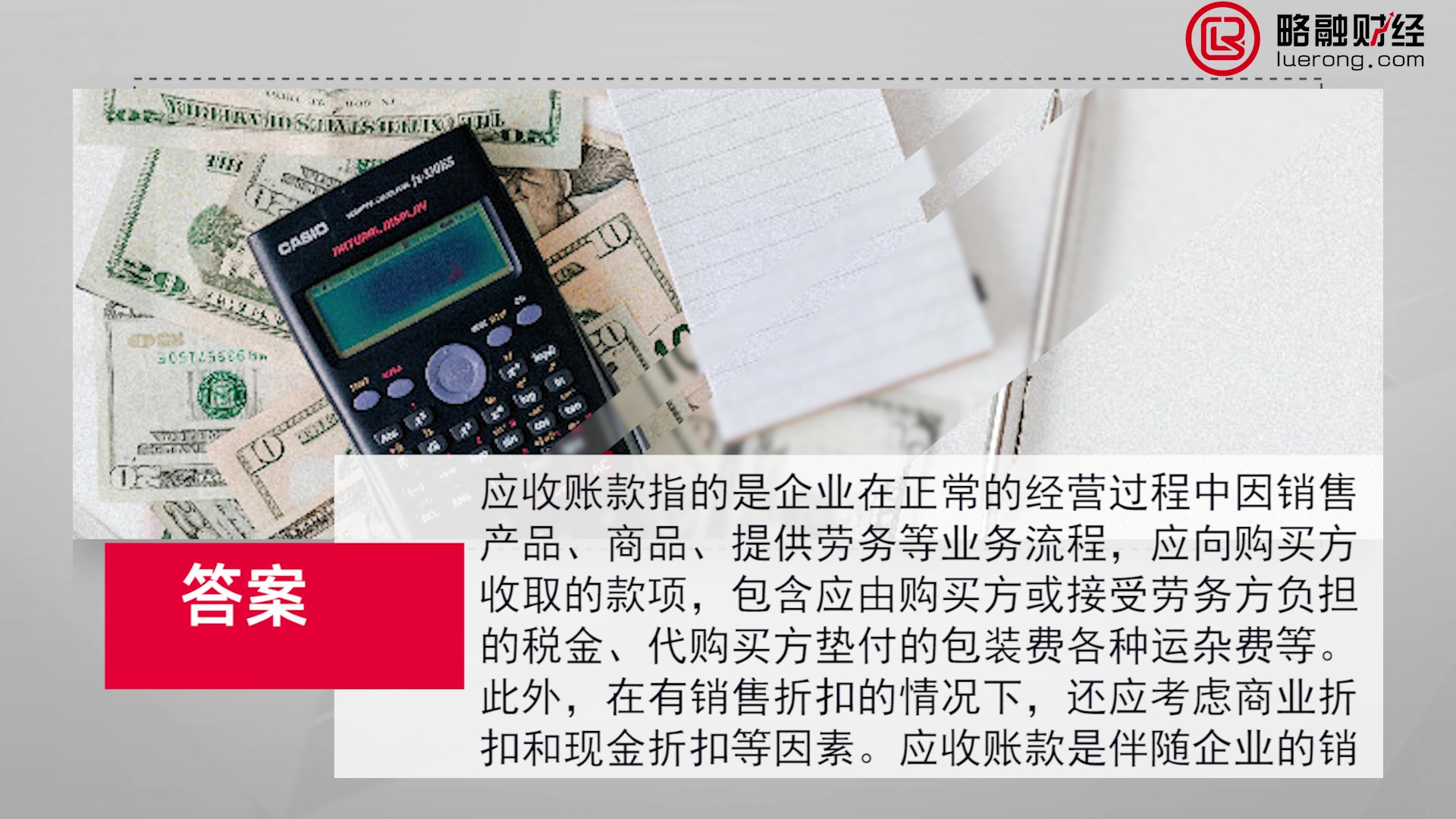 83什么是应收账款_Moment.jpg