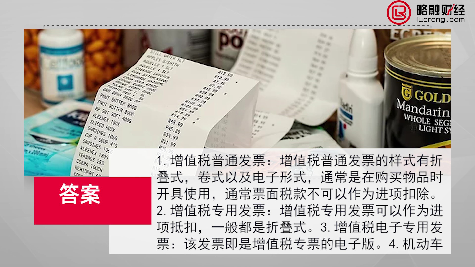 102发票种类8种分别是_Moment.jpg