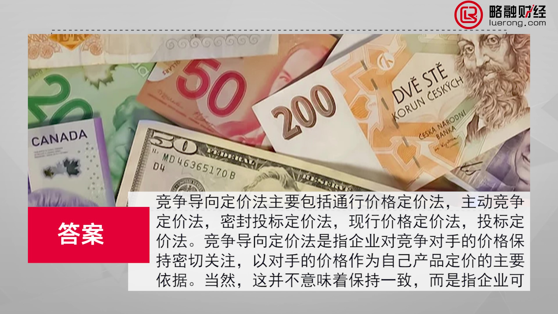 13竞争导向定价法主要包括_Moment.jpg