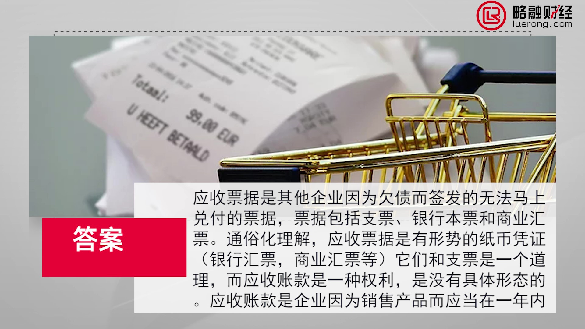 47应收票据和应收账款的区别_Moment.jpg