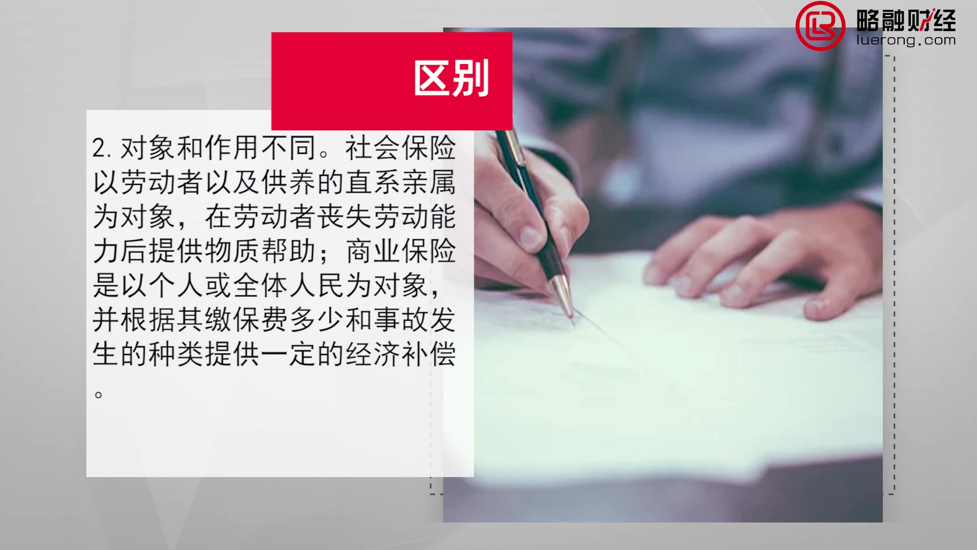 53商业保险和社会保险的区别_Moment.jpg
