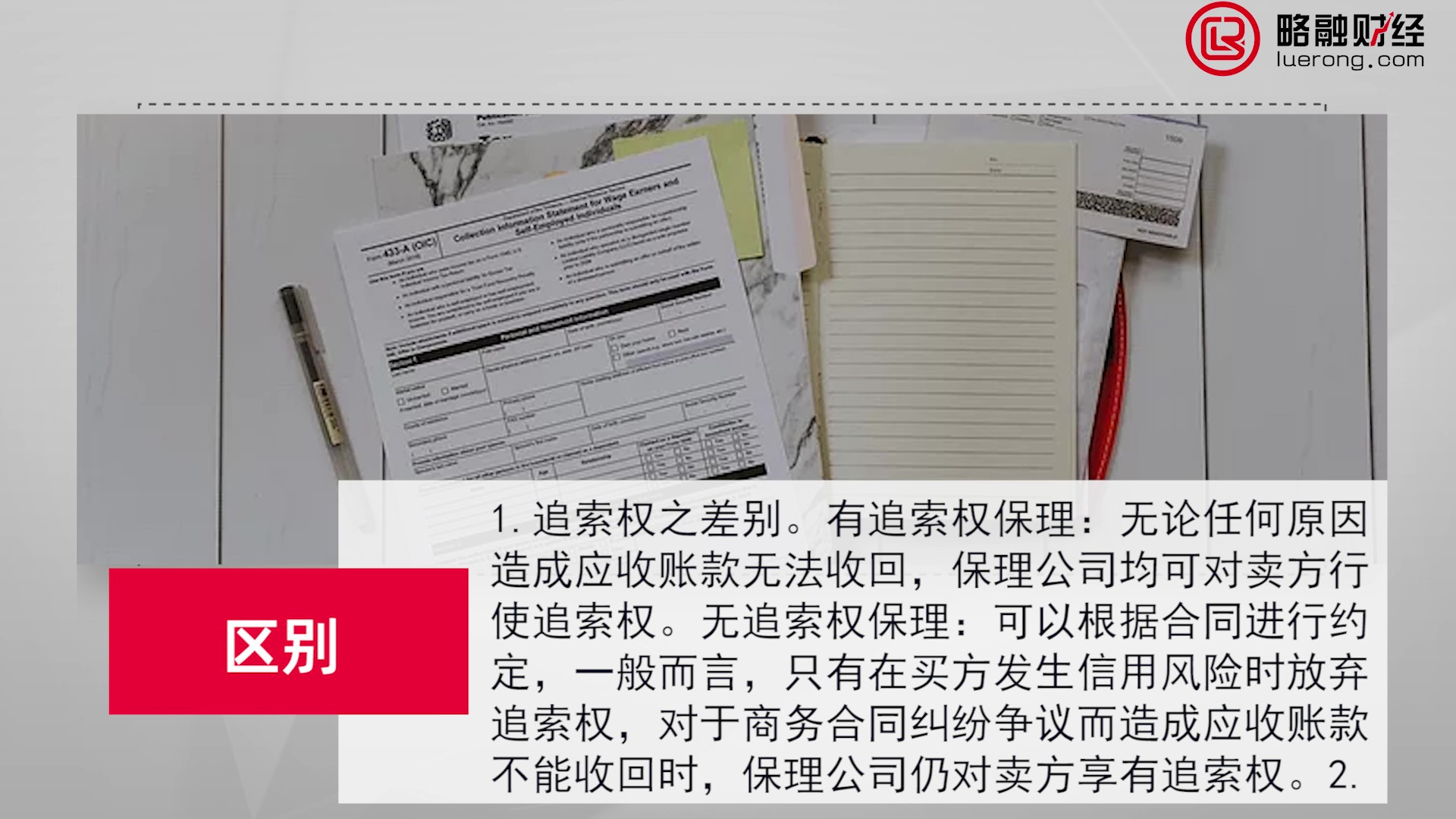 32有追索权和无追索权保理的区别_Moment.jpg