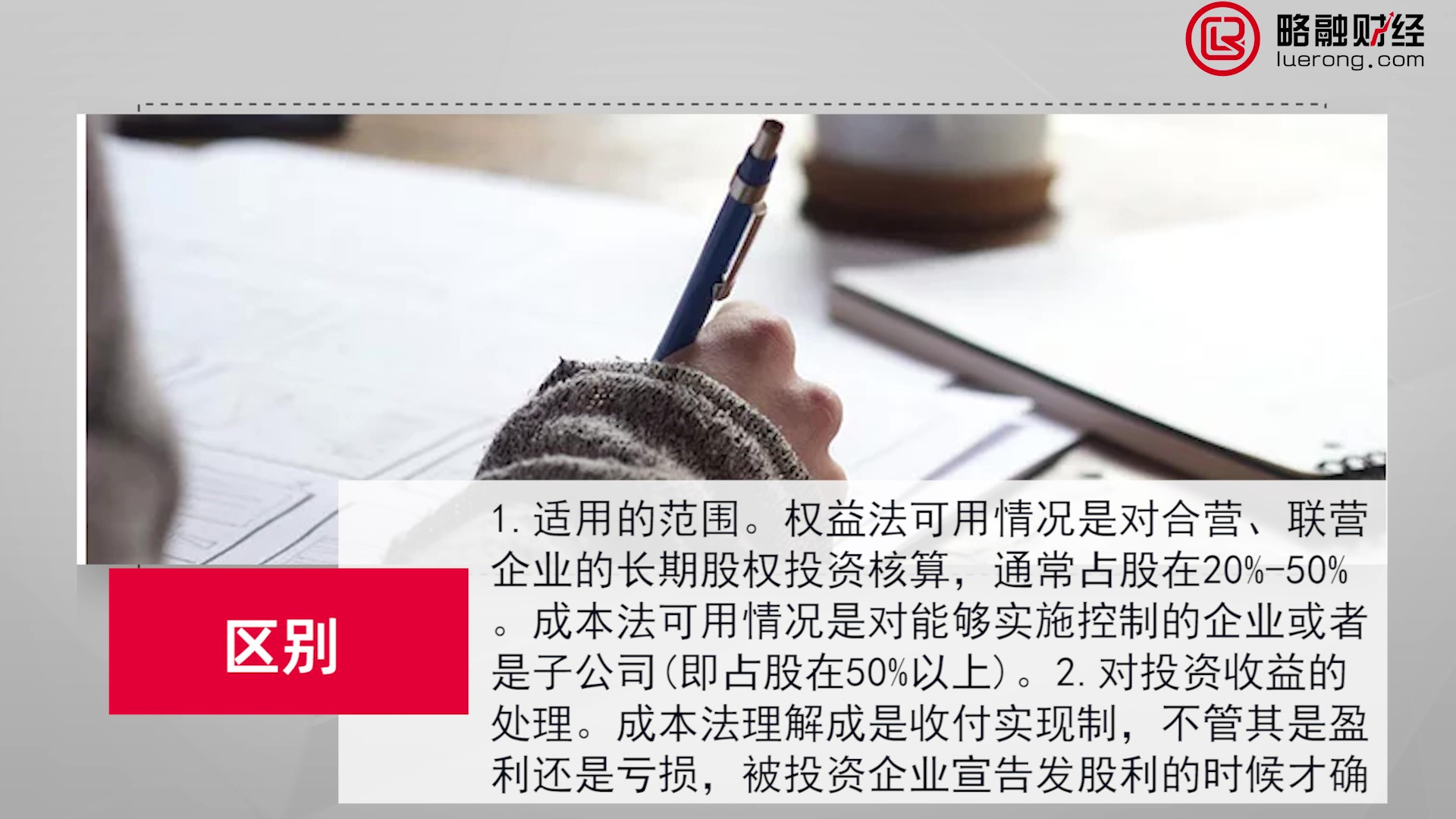 33成本法与权益法的区别_Moment.jpg