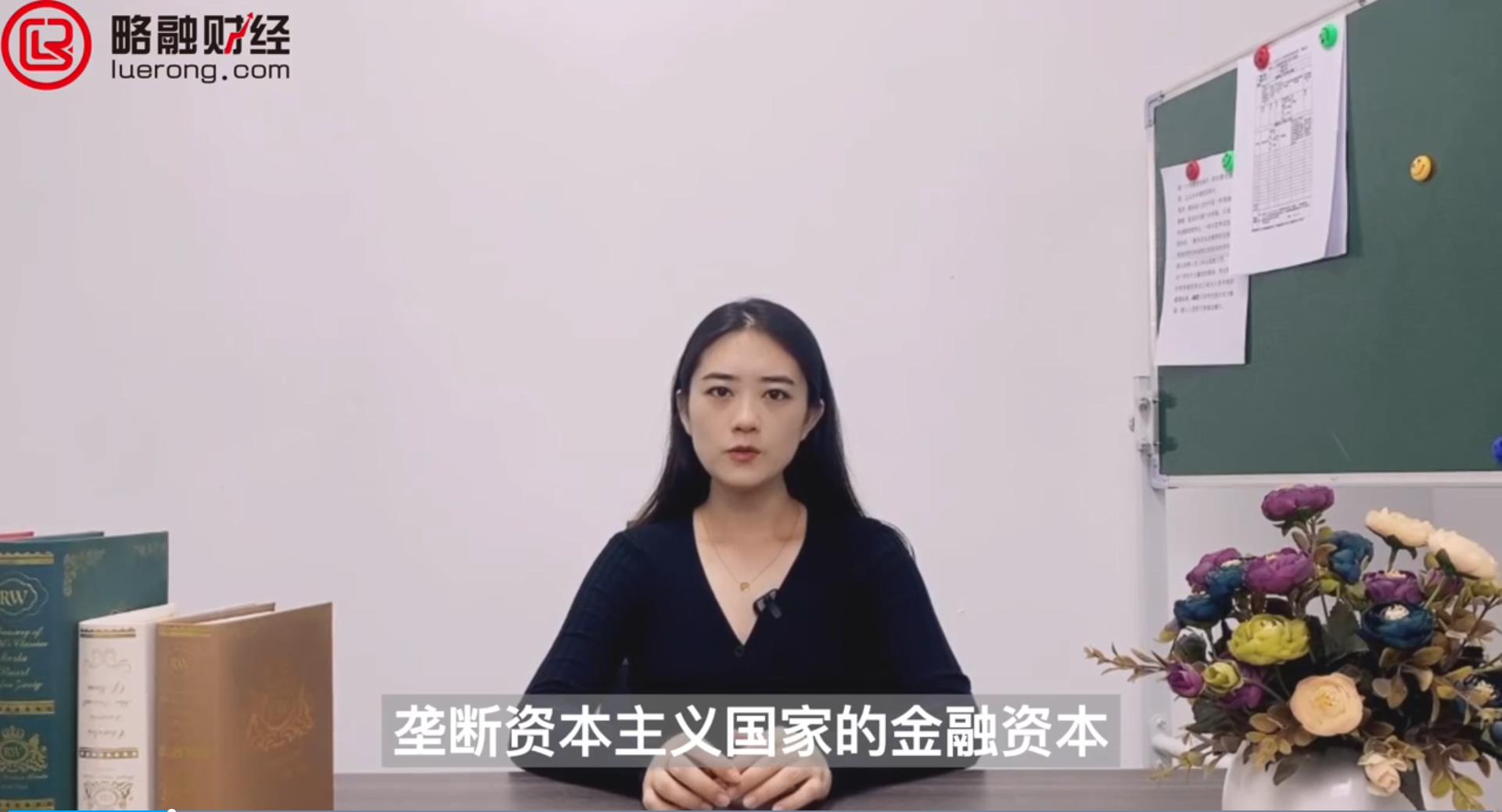 垄断资本主义国家的金融资本是指什么1.jpg