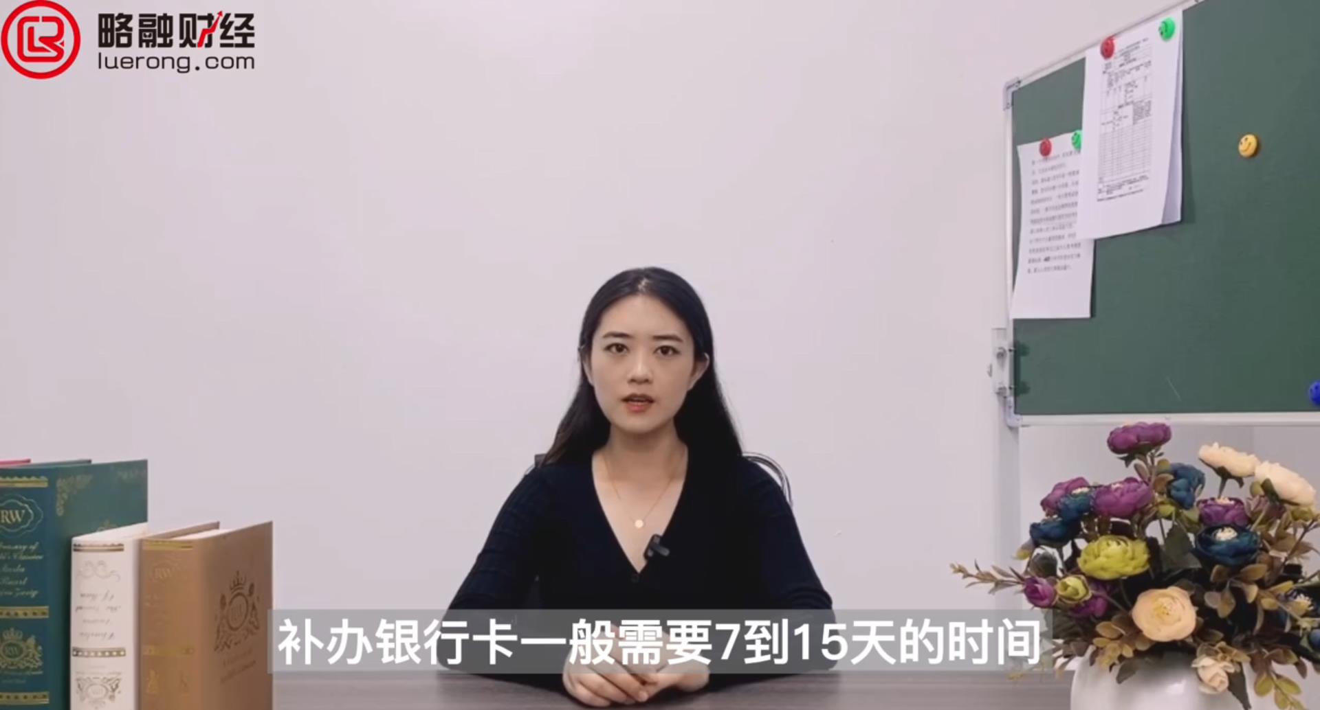 补办银行卡需要多久内容图1..jpg