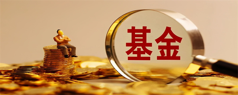 基金2.jpg