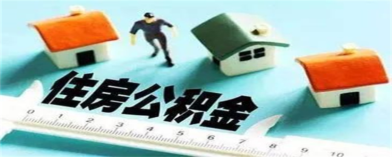公积金.jpg