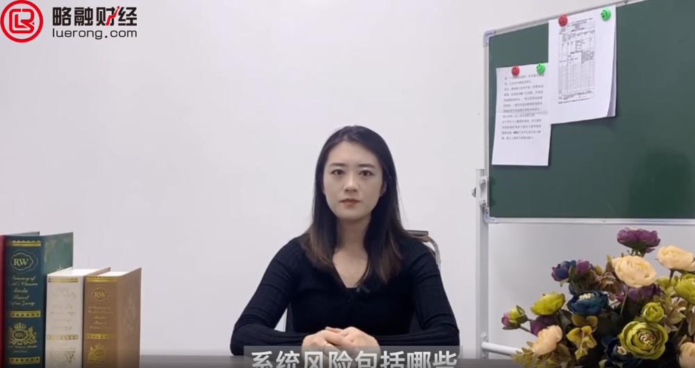 系统风险包括哪些.jpg