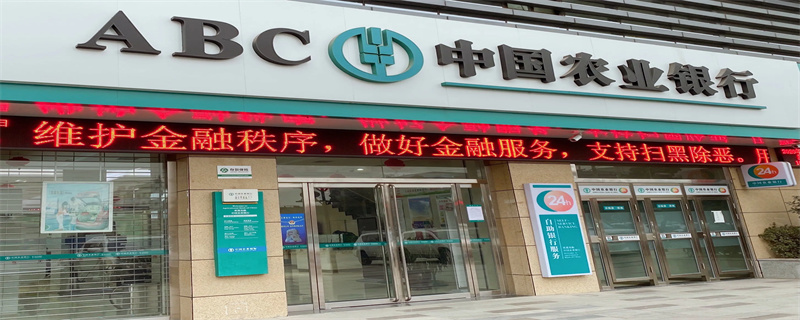 农业银行.jpg