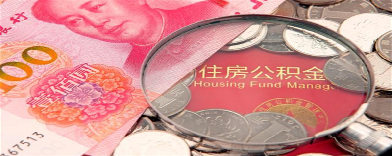 公积金 (15).jpg