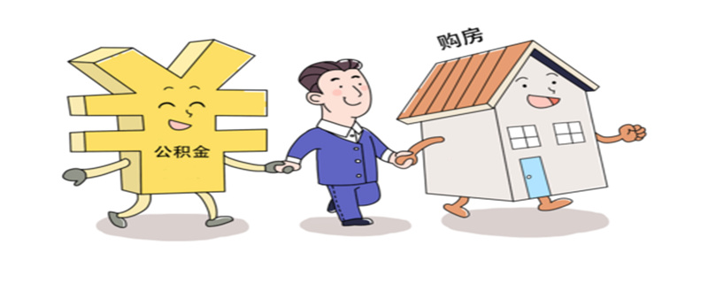 公积金 (1).jpg
