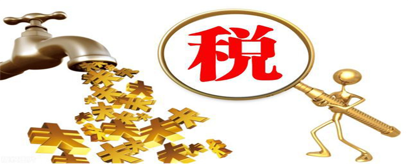 税 (2).jpg
