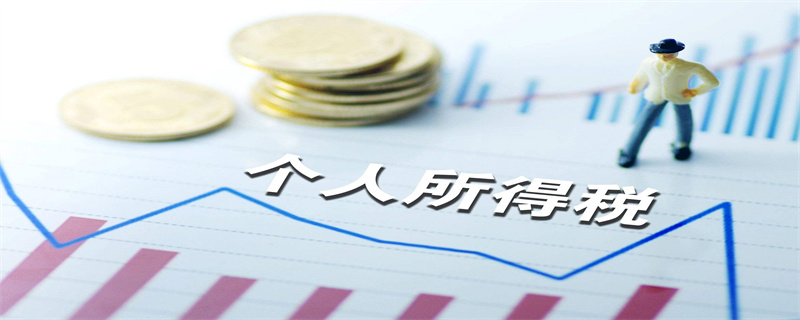 个人所得税1.jpg