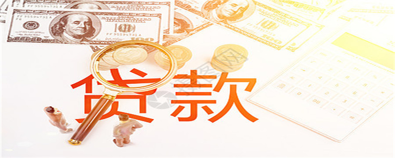 贷款.-1.jpg