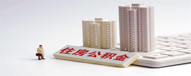 公积金5.jpg
