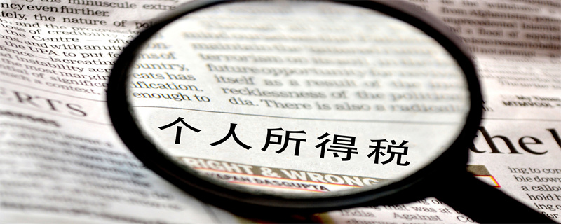 个税，税.jpg