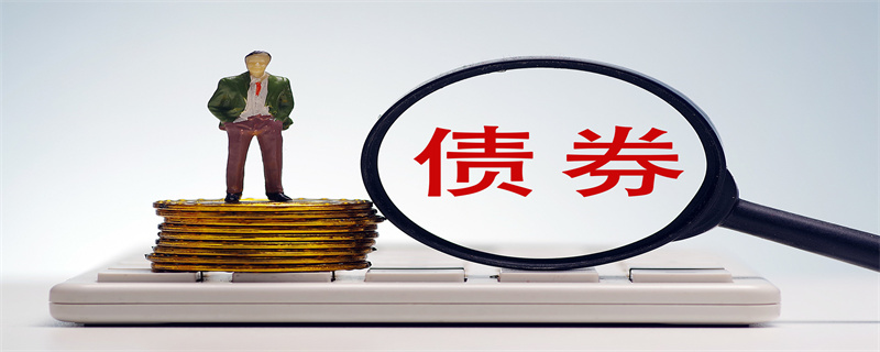 债券- (9).jpg