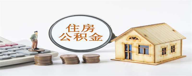 公积金7.jpg